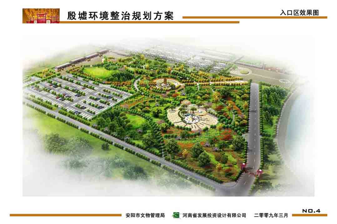 安陽(yáng)殷墟建設(shè)詳規(guī)
